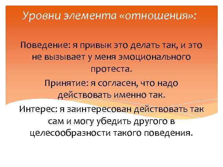 Поведенческие отношения. Элементная отношения.