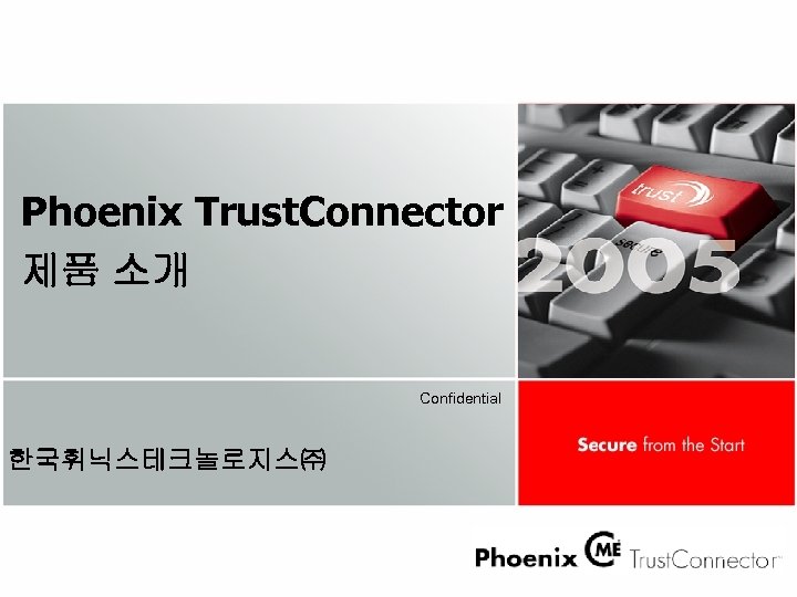 Phoenix Trust. Connector 제품 소개 Confidential 한국휘닉스테크놀로지스㈜ 1 