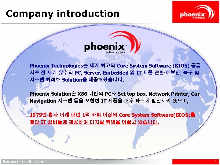 Company introduction Phoenix Technologies는 세계 최고의 Core System Software (BIOS) 공급 사로 전 세계