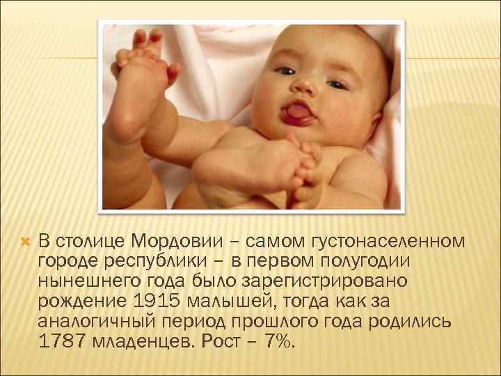  В столице Мордовии – самом густонаселенном городе республики – в первом полугодии нынешнего