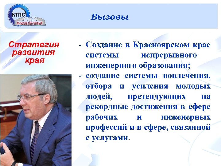 Прогноз кадровой потребности в Вызовы машиностроении Стратегия развития края - Создание в Красноярском крае