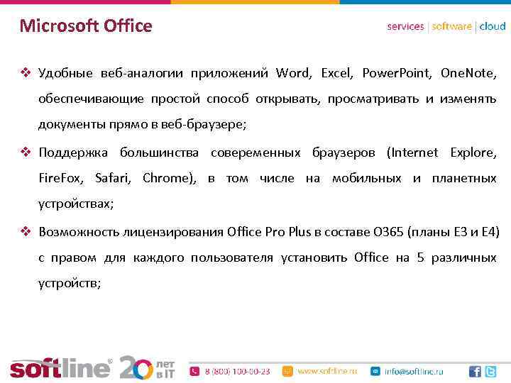Microsoft Office v Удобные веб-аналогии приложений Word, Excel, Power. Point, One. Note, обеспечивающие простой