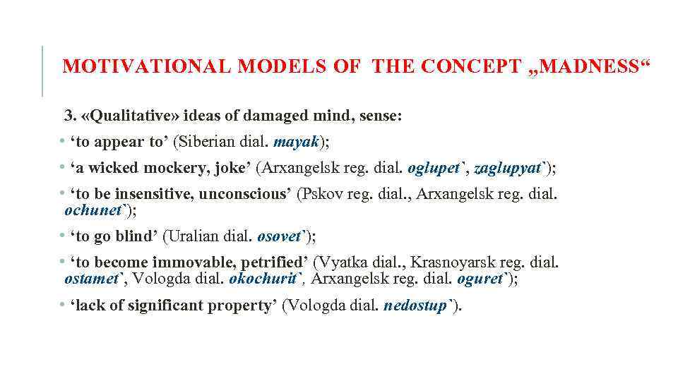 MOTIVATIONAL MODELS OF THE CONCEPT „MADNESS“ 3. «Qualitative» ideas of damaged mind, sense: •