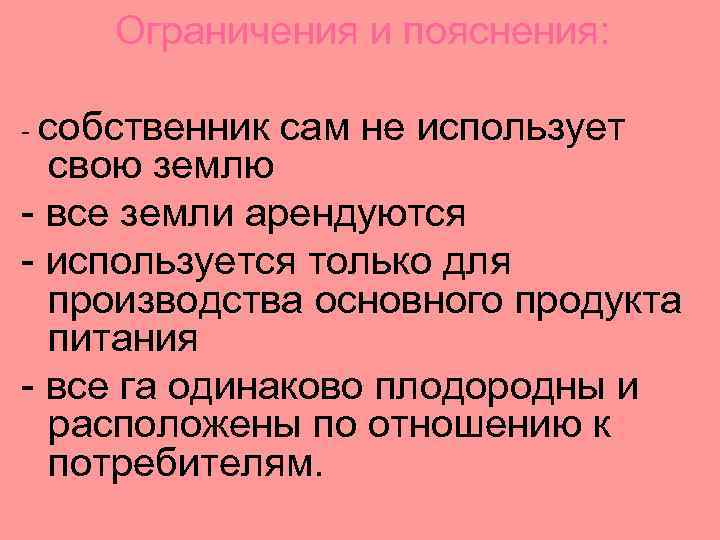 Ограничения и пояснения: - собственник сам не использует свою землю - все земли арендуются