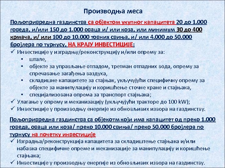 Производња меса Пољопривредна газдинства са објектом укупног капацитета 20 до 1. 000 говеда, и/или