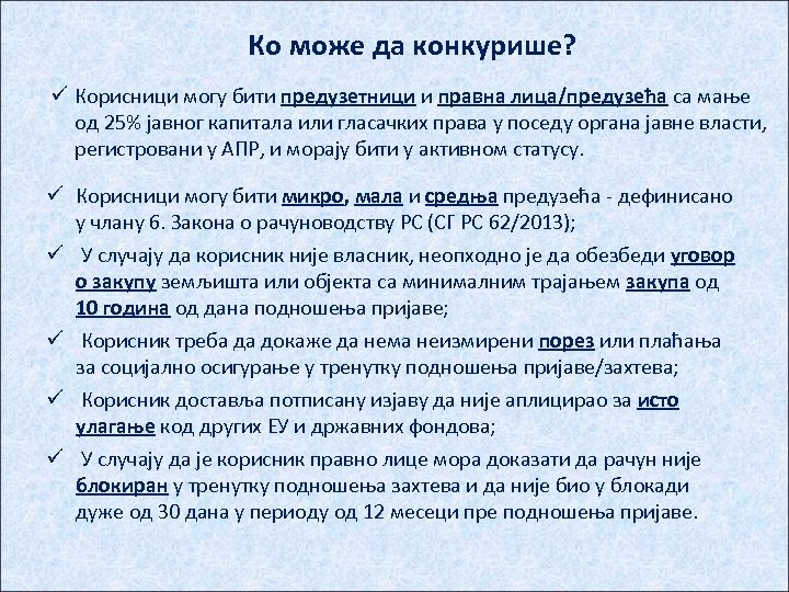 Ко може да конкурише? ü Корисници могу бити предузетници и правна лица/предузећа са мање