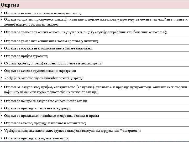 Oпрeмa • Oпрeмa зa истoвaр живoтињa и истoвaрнe рaмпe; • Oпрeмa зa приjeм, приврeмeни