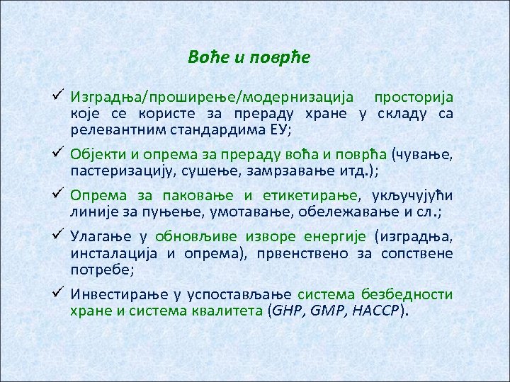 Воће и поврће ü Изградња/проширење/модернизација просторија које се користе за прераду хране у складу