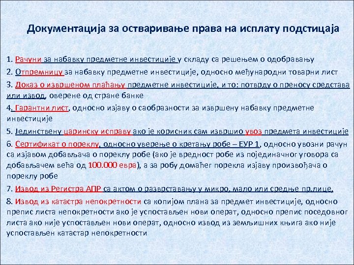 Документација за остваривање права на исплату подстицаја 1. Рачуни за набавку предметне инвестиције у