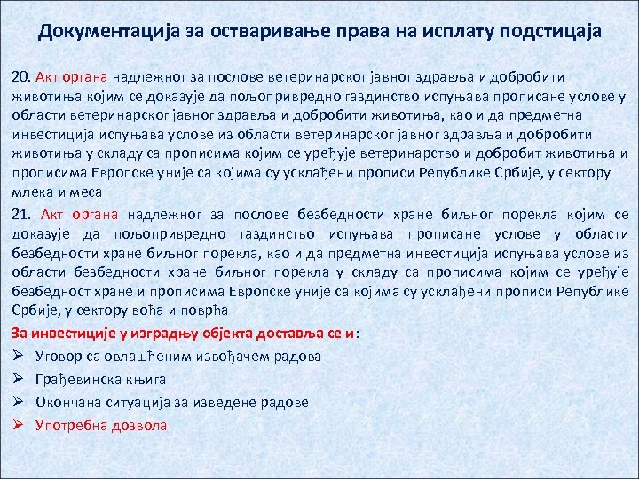 Документација за остваривање права на исплату подстицаја 20. Акт органа надлежног за послове ветеринарског