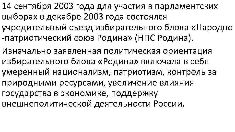 14 сентября 2003 года для участия в парламентских выборах в декабре 2003 года состоялся