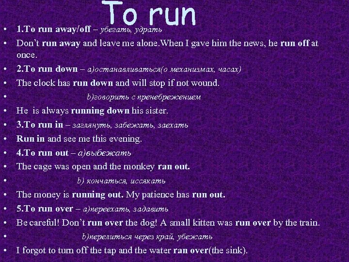 To run • 1. To run away/off – убегать, удрать • Don’t run away