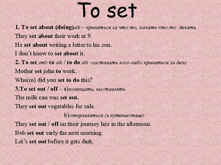To set 1. To set about (doing)sth – приняться за что-то, начать что-то делать