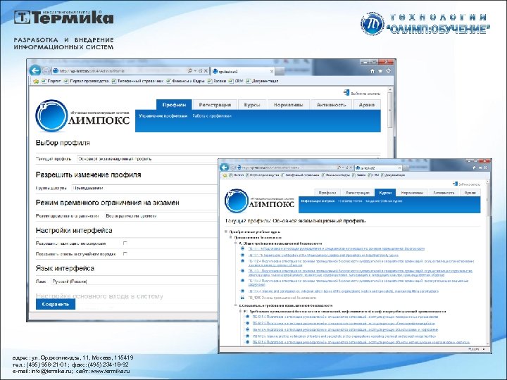 адрес: ул. Орджоникидзе, 11, Москва, 115419 тел. : (495) 956 -21 -01; факс: (495)