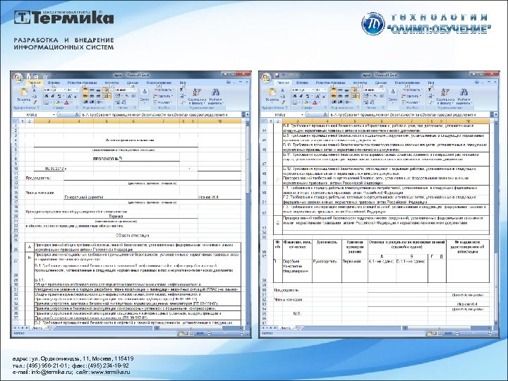 адрес: ул. Орджоникидзе, 11, Москва, 115419 тел. : (495) 956 -21 -01; факс: (495)