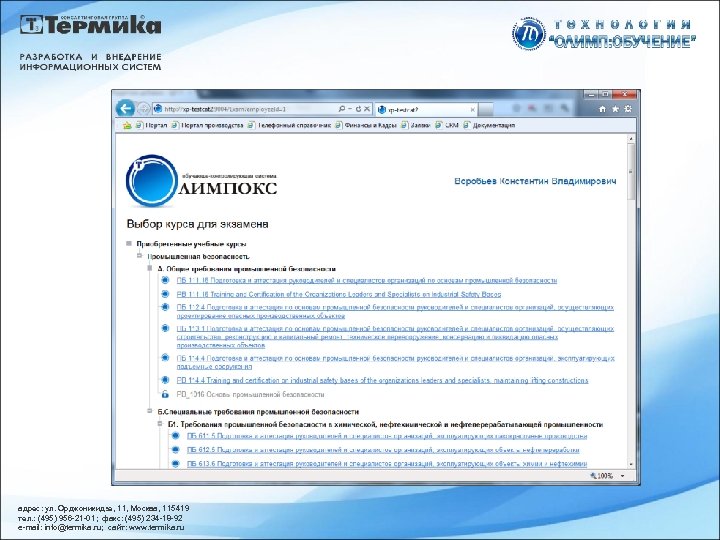 адрес: ул. Орджоникидзе, 11, Москва, 115419 тел. : (495) 956 -21 -01; факс: (495)