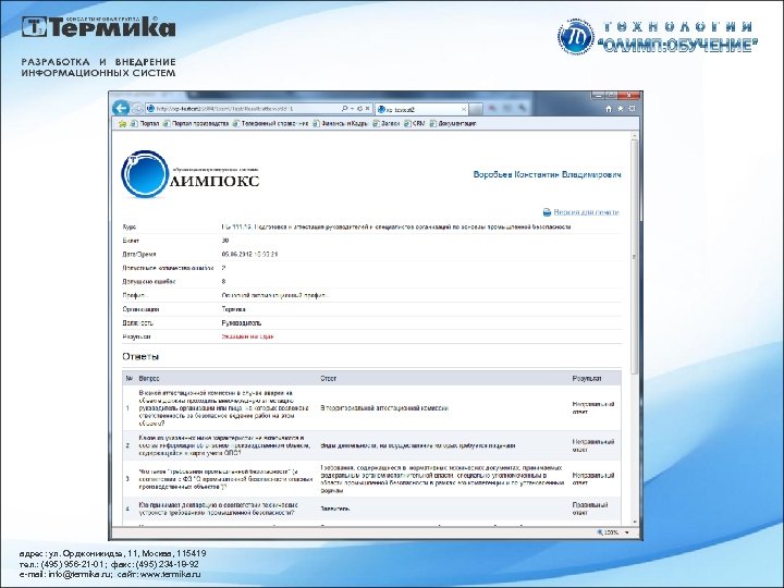 адрес: ул. Орджоникидзе, 11, Москва, 115419 тел. : (495) 956 -21 -01; факс: (495)