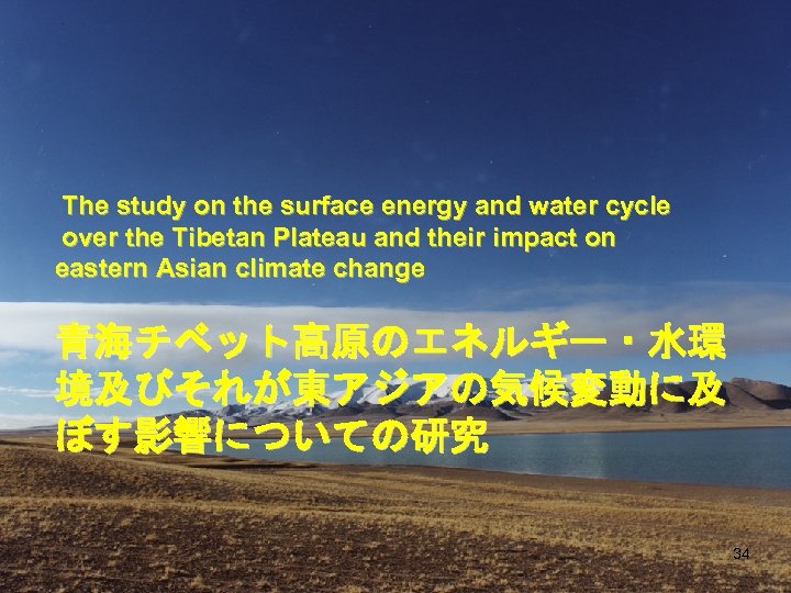 The study on the surface energy and water cycle over the Tibetan Plateau and