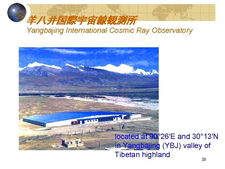羊八井国際宇宙線観測所 Yangbajing International Cosmic Ray Observatory located at 90° 26'E and 30° 13'N in