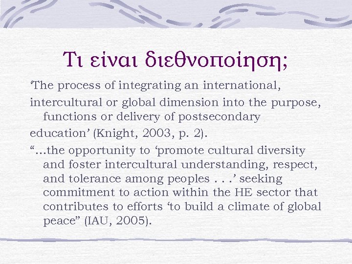 Τι είναι διεθνοποίηση; ‘The process of integrating an international, intercultural or global dimension into