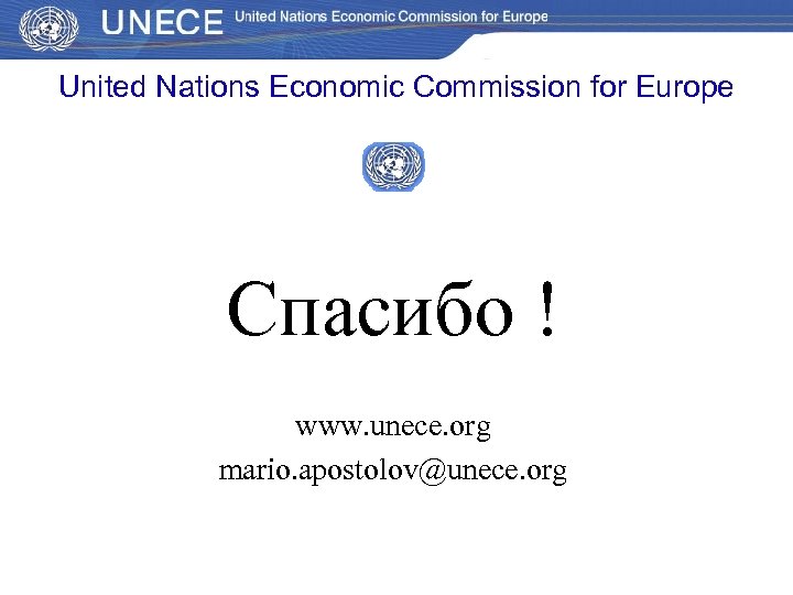 United Nations Economic Commission for Europe Спасибо ! www. unece. org mario. apostolov@unece. org