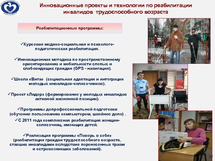 Инновационные проекты и технологии по реабилитации инвалидов трудоспособного возраста Реабилитационные программы: üКурсовая медико-социальная и