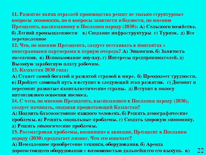 11. Развитие каких отраслей производства решит не только структурные вопросы экономики, но и вопросы