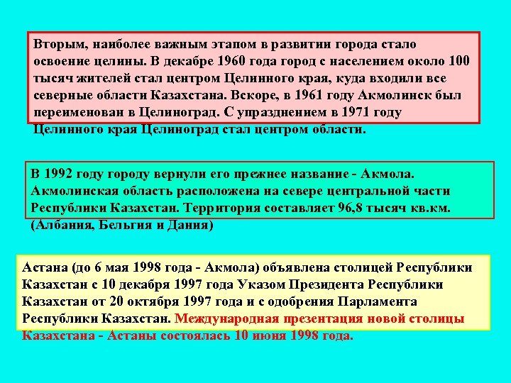 Вторым, наиболее важным этапом в развитии города стало освоение целины. В декабре 1960 года