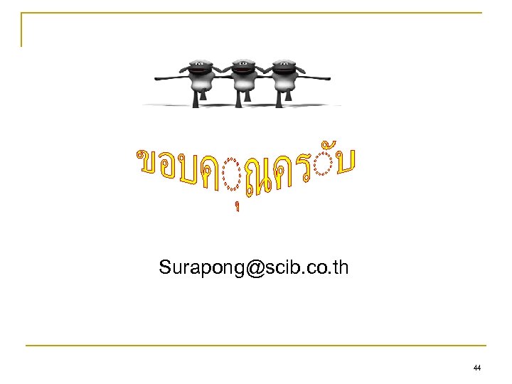 Surapong@scib. co. th 44 