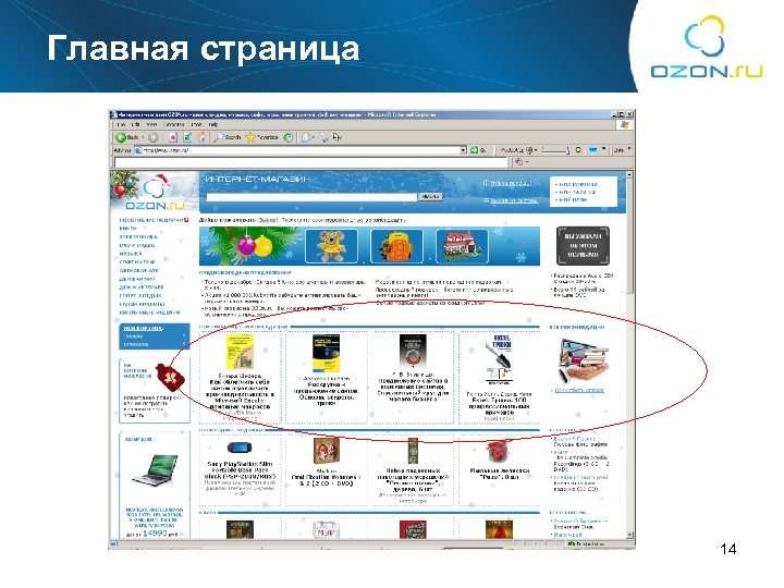 Главная страница 14 