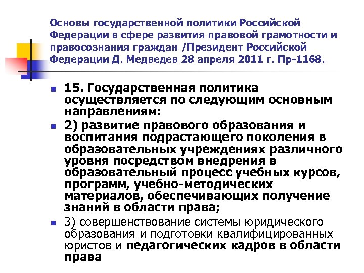 План основы национальной политики в рф план