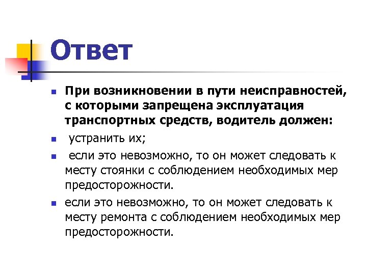 При возникновении какой неисправности. При возникновении неисправности в компьютере необходимо. При возникновении неисправности в компьютере необходимо ответ. При возникновении неисправности в пути условий. При возникновении какой неисправности запрещено.