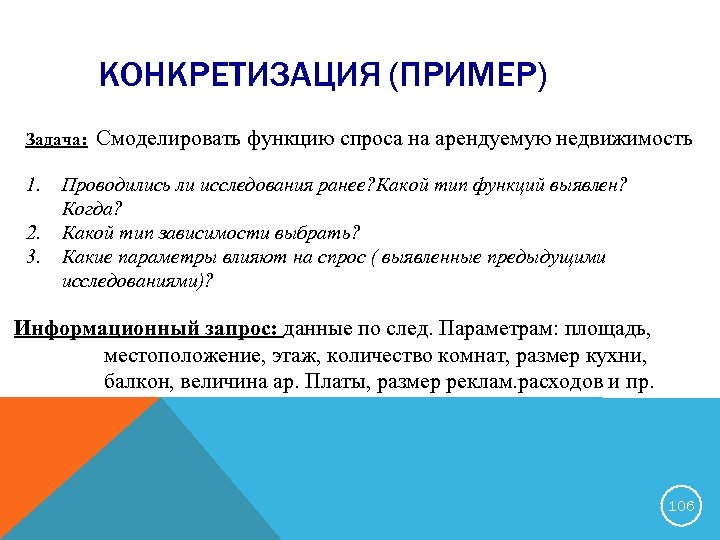 Конкретизация это. Конкретизация примеры. Пример конкретизации в психологии. Трансформация конкретизации примеры. Конкретизация мышления пример.