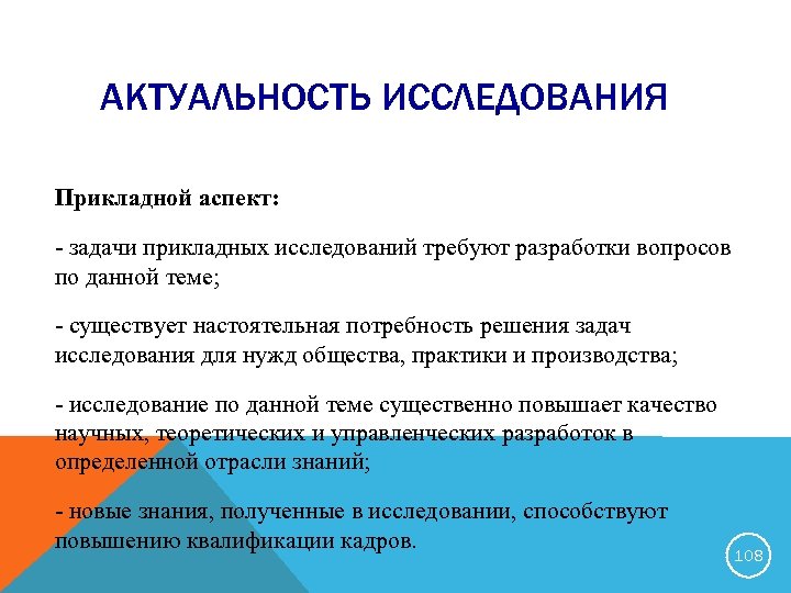 Актуальность исследования