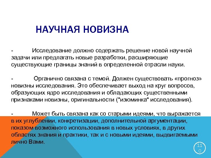 Исследование должно быть. Задачи научного исследования. Научная задача. Решения научных задач. Исследования в процессе которого решаются крупные задачи.