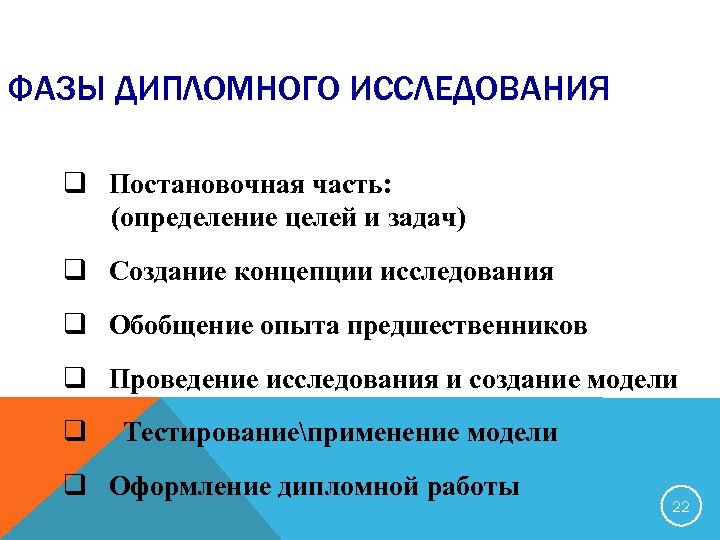 Методы исследования в дипломном проекте