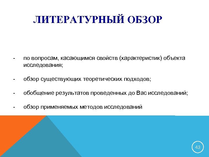 Образец литературного обзора