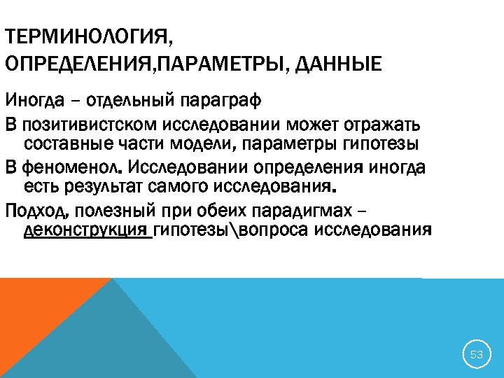 Определение термина реклама. Давать определения термину «наука»,. Позитивистская методология исследования экономики.. Дайте определение термину карта. Три определения термина наука.