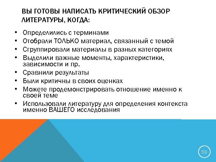 Писать критика. Критический обзор литературы. Как писать критический обзор литературы. Как написать обзор критической статьи. Как писать критическую статью.