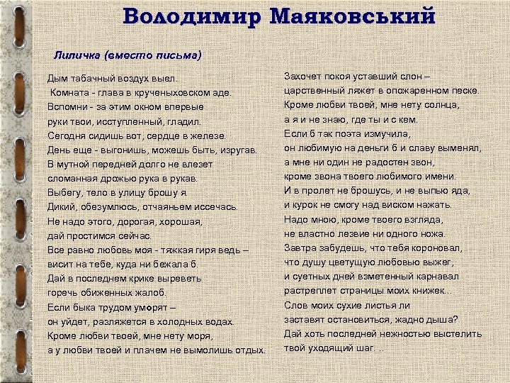 Анализ стихотворения маяковского лиличка по плану