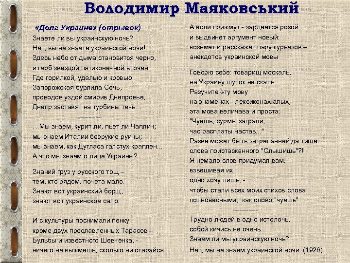 Знаете ли вы украинскую ночь план текста