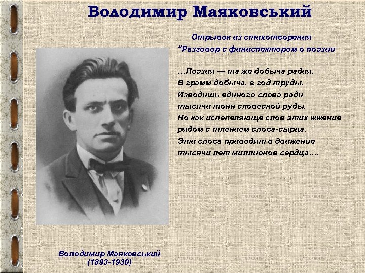 Маяковский сравнивал поэзию с добычей