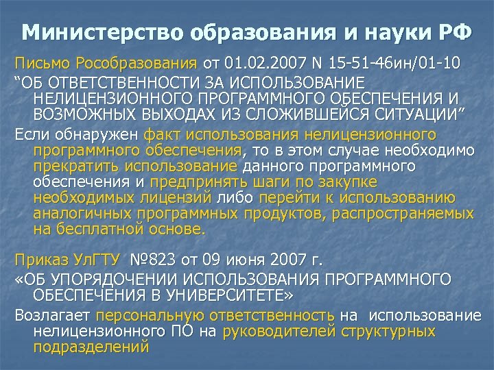 Министерство образования и науки РФ Письмо Рособразования от 01. 02. 2007 N 15 -51