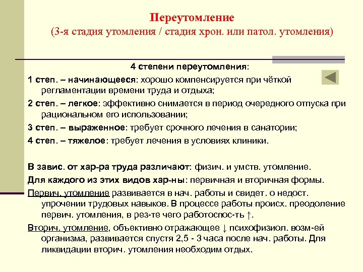 Степени утомления. Фазы переутомления. Стадии развития утомления. Фазы развития утомления. Этапы возникновения утомления.