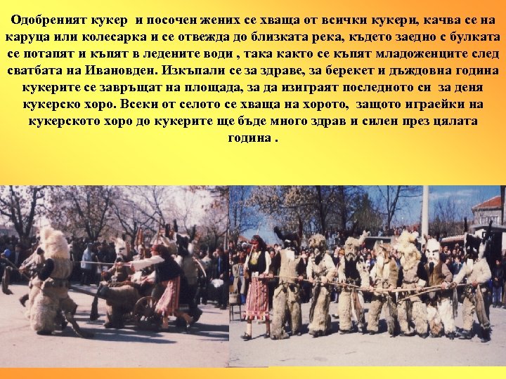 Одобреният кукер и посочен жених се хваща от всички кукери, качва се на каруца