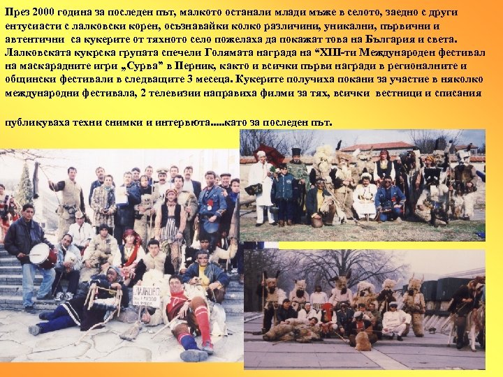 През 2000 година за последен път, малкото останали млади мъже в селото, заедно с