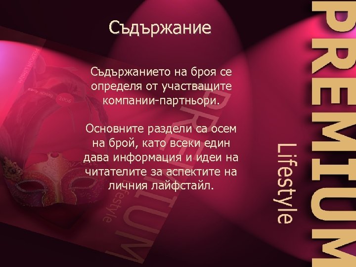 Съдържанието на броя се определя от участващите компании-партньори. Основните раздели са осем на брой,