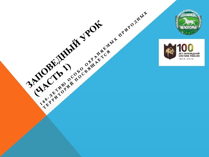 К РО Й У М Я Я Н С А Р ЕТ Х А