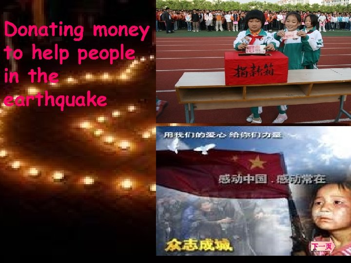 Donating money to help people in the earthquake 下一页 