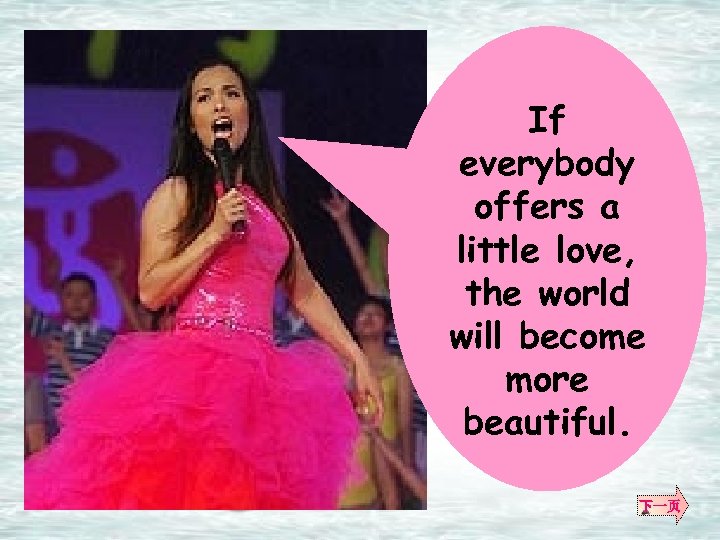 If everybody offers a little love, the world will become more beautiful. 下一页 